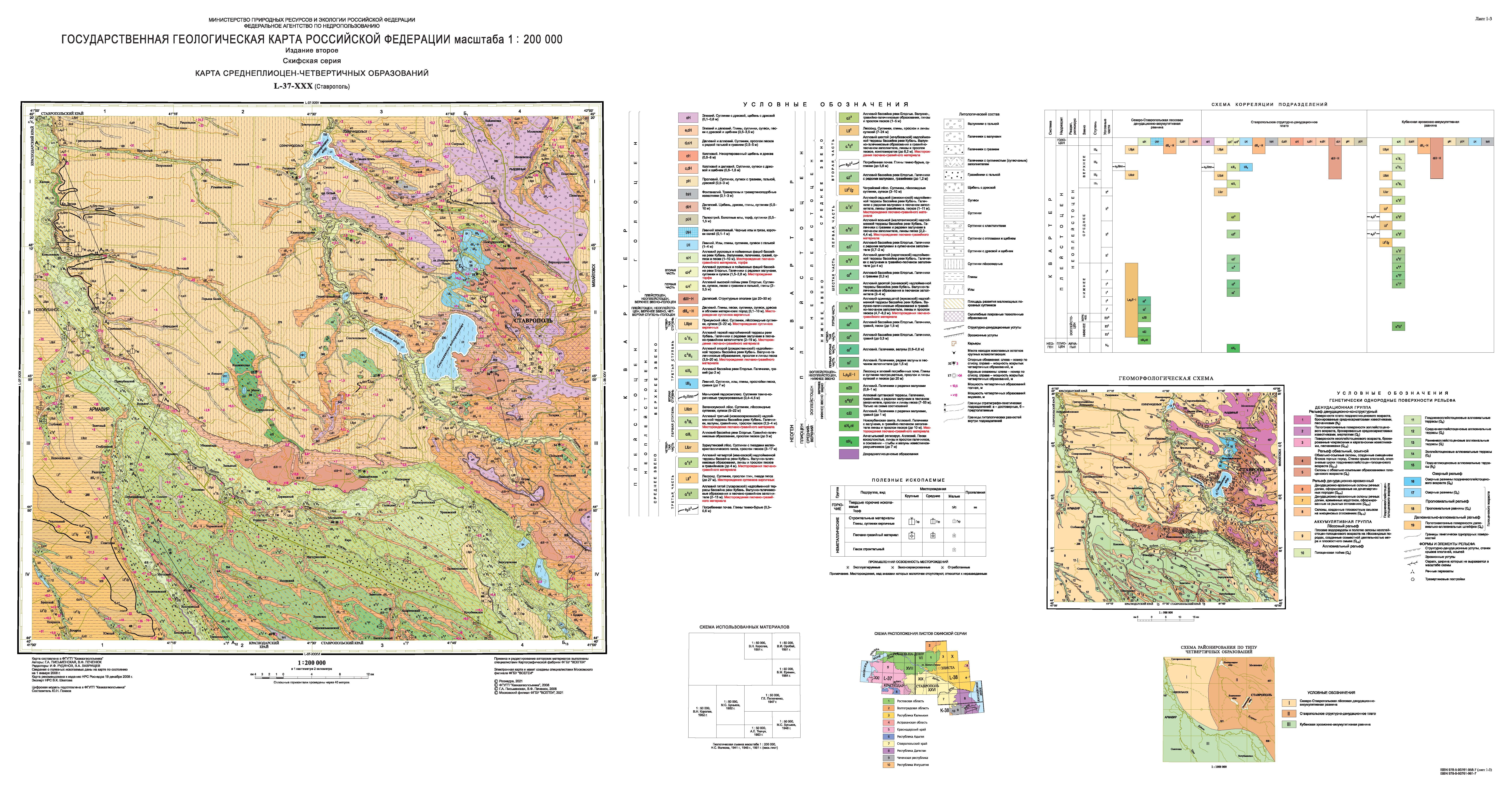 L-37-XXX (Ставрополь). Государственная геологическая карта Российской  Федерации. Издание второе. Карта среднеплиоцен-четвертичных образований.  Скифская серия | Геологический портал GeoKniga