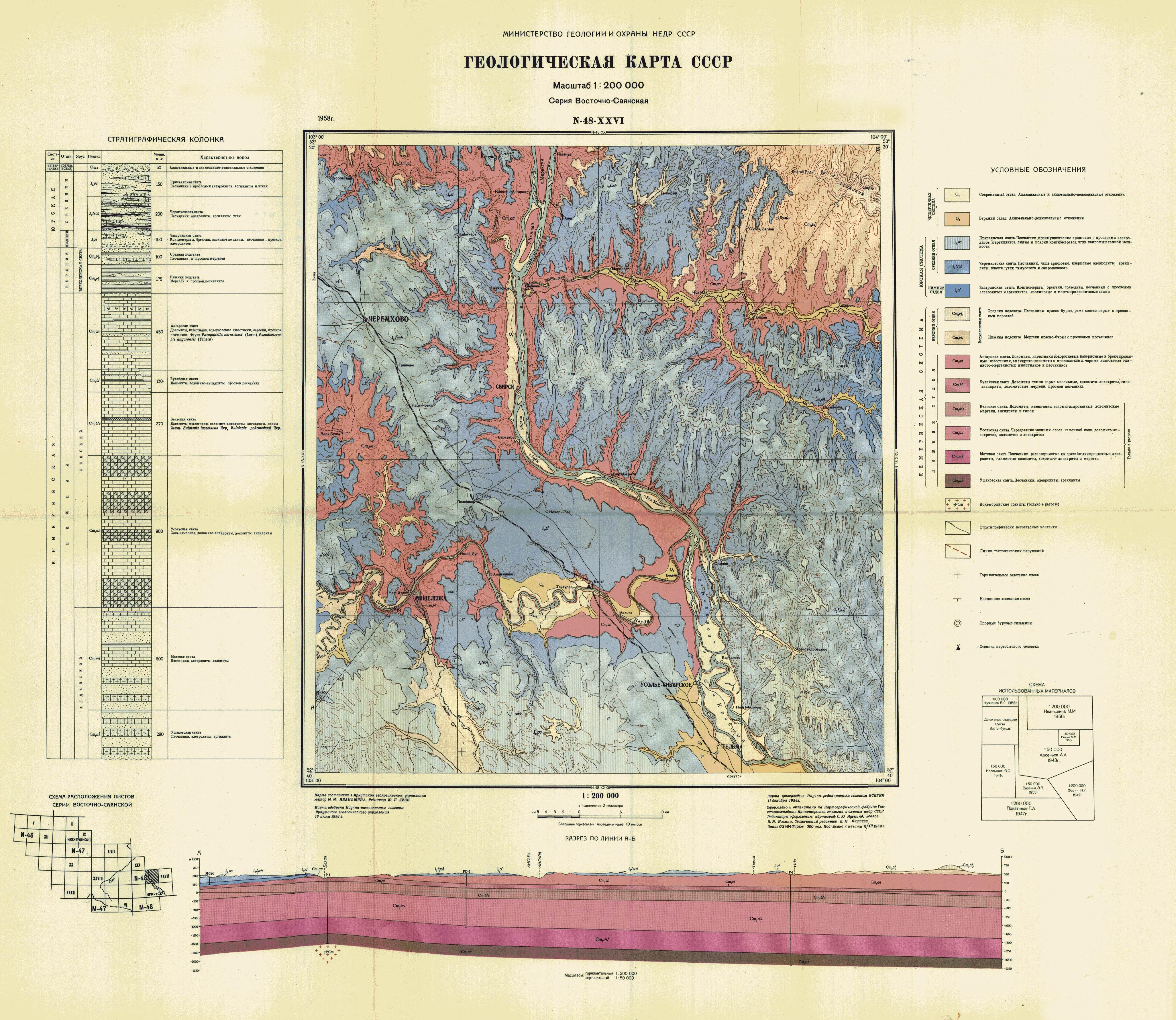 N 48. Геологическая карта Иркутского района. Геологическая карта n-48. Геологическая карта Иркутска. Геологическая карта Иркутской области 1 200000.