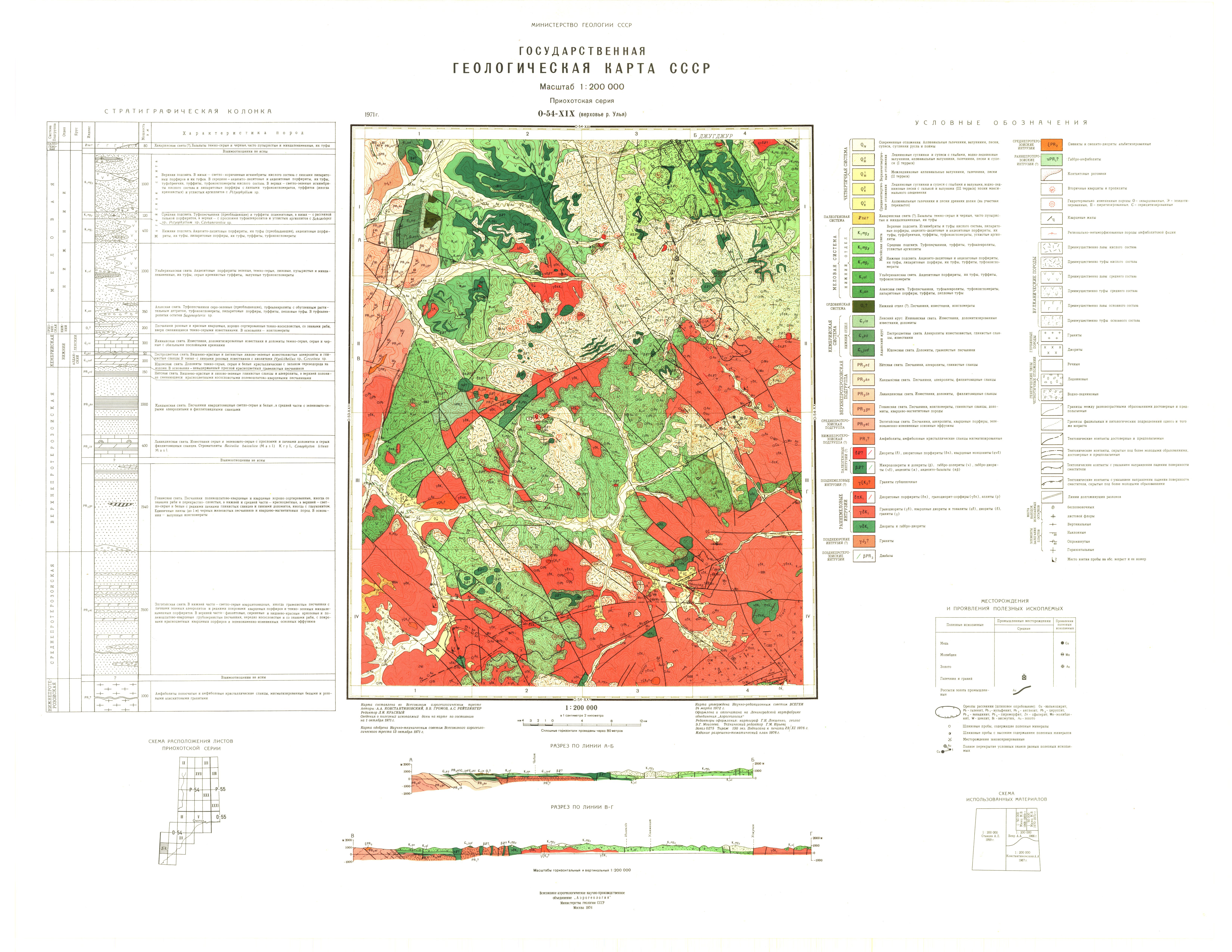 Геологическая карта СССР 1 200000. Геологическая карта СССР 1955. Геологическая карта Санкт-Петербурга. Геологическая карта 6.