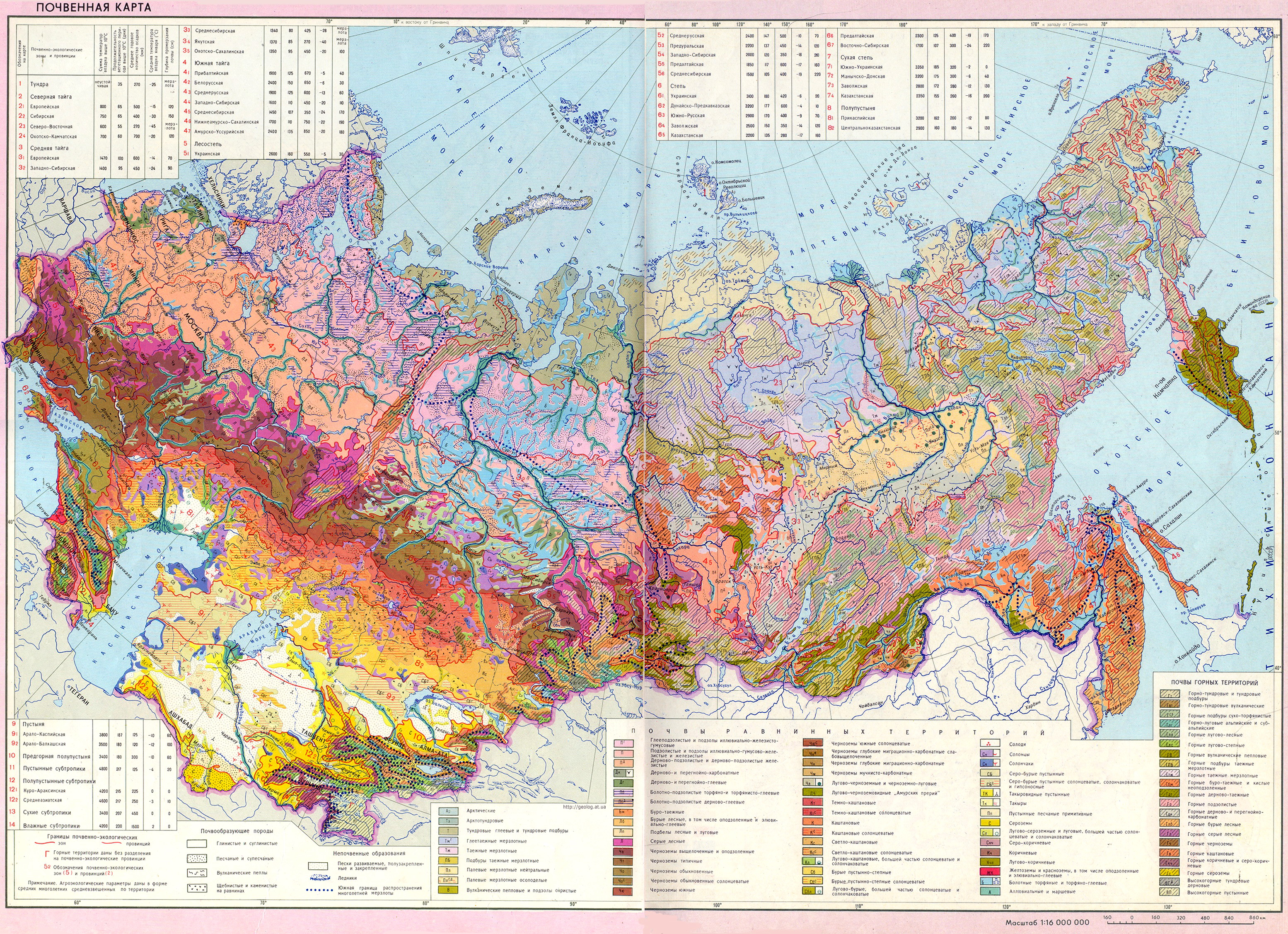 Ландшафтная карта ссср