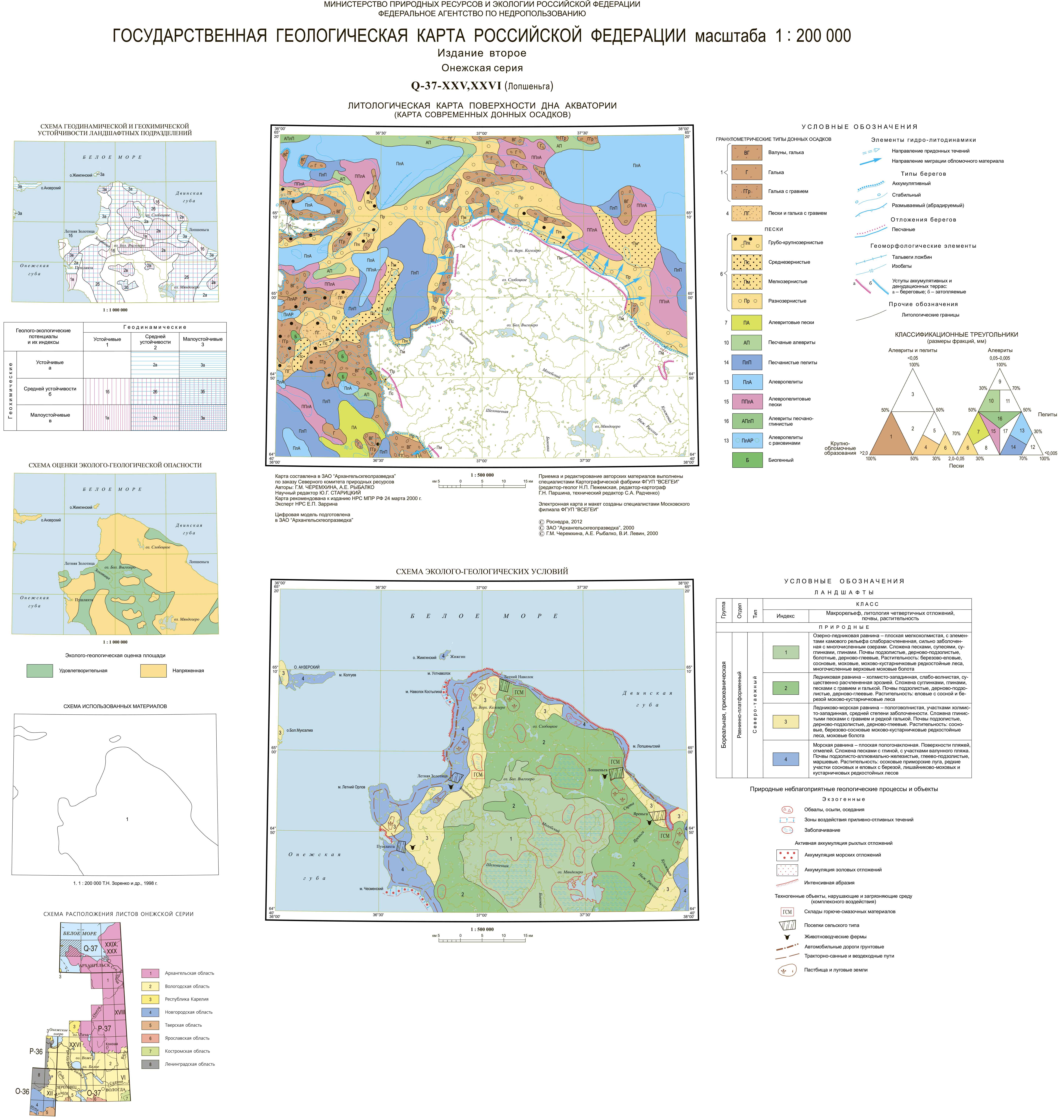 Карта осадков онега. Литологическая карта. Лист p-37-XXV масштаб 1:200 000 второе издание. M-37-XXV.