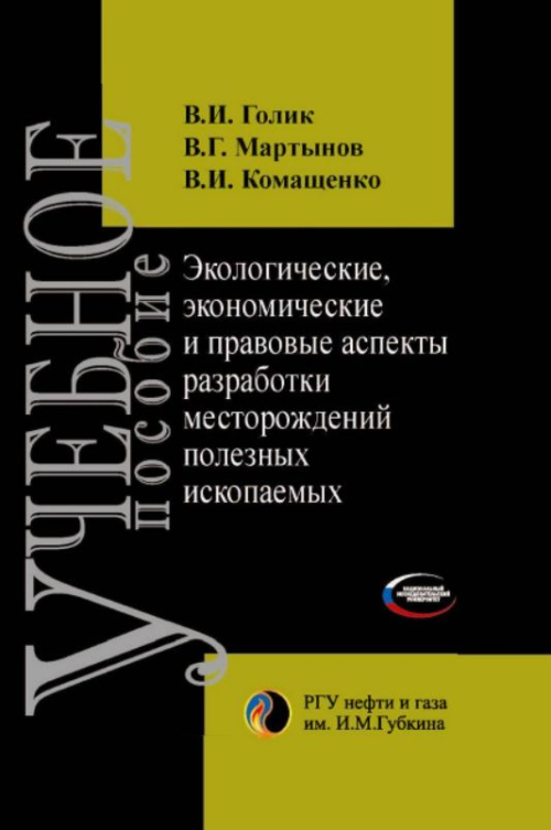 Правила подготовки технических проектов разработки месторождений твердых полезных ископаемых