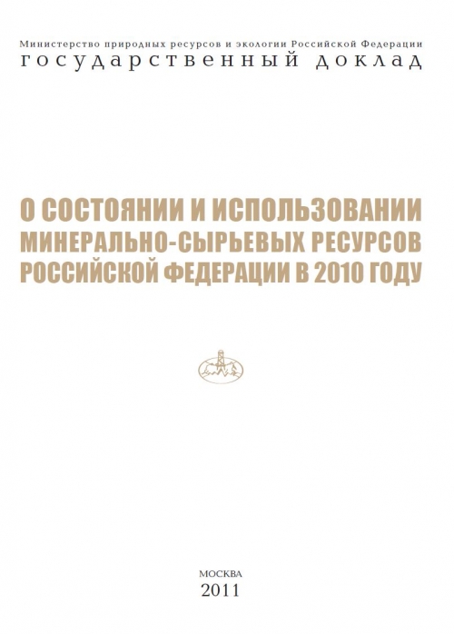 Государственный доклад о минерально. Особенности электроснабжения открытых горных работ.