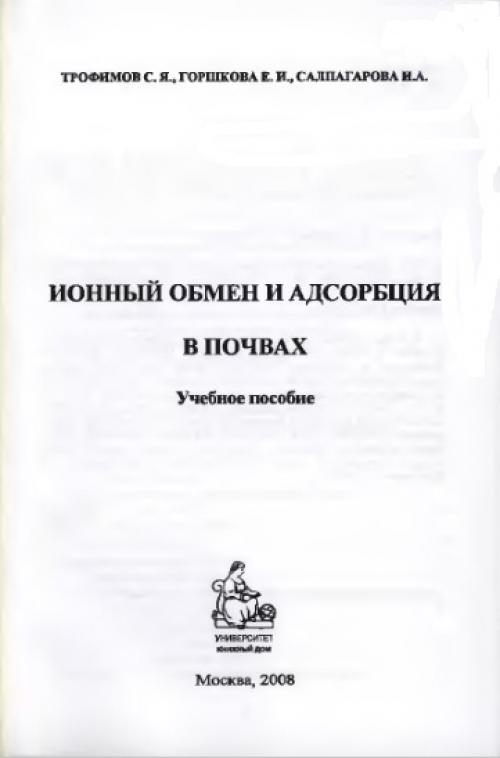 Учебное пособие: Адсорбция