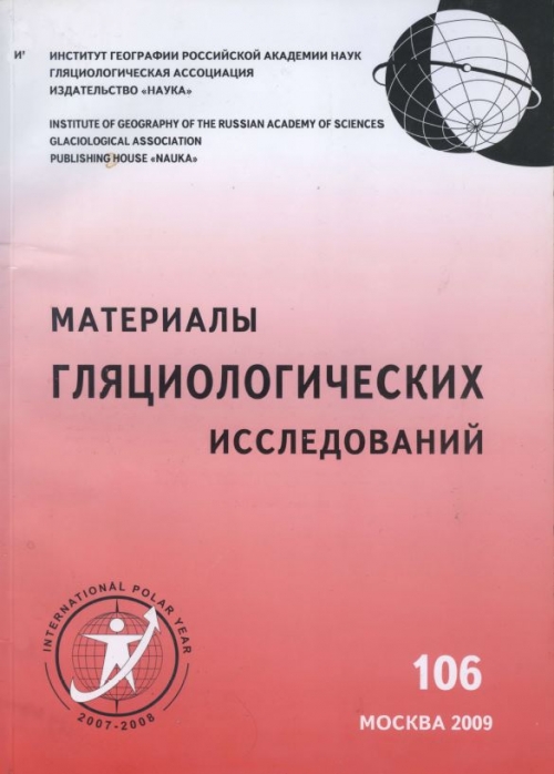 Согласно наблюдениям современных исследователей. Гляциологические наблюдения. Гляциологический метод. Гросвальд книги.