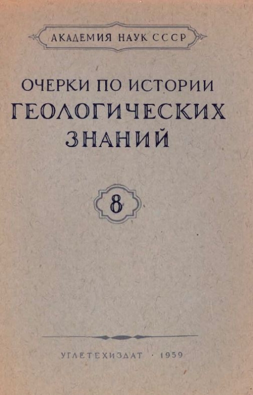 История изысканий. История геологии. Новомбергский н. "по Сибири.". Н. Новомбергский биография Википедия.