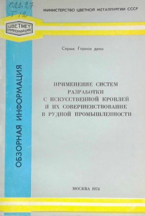 Контрольная работа: Электрооборудование и электроснабжение горных предприятий