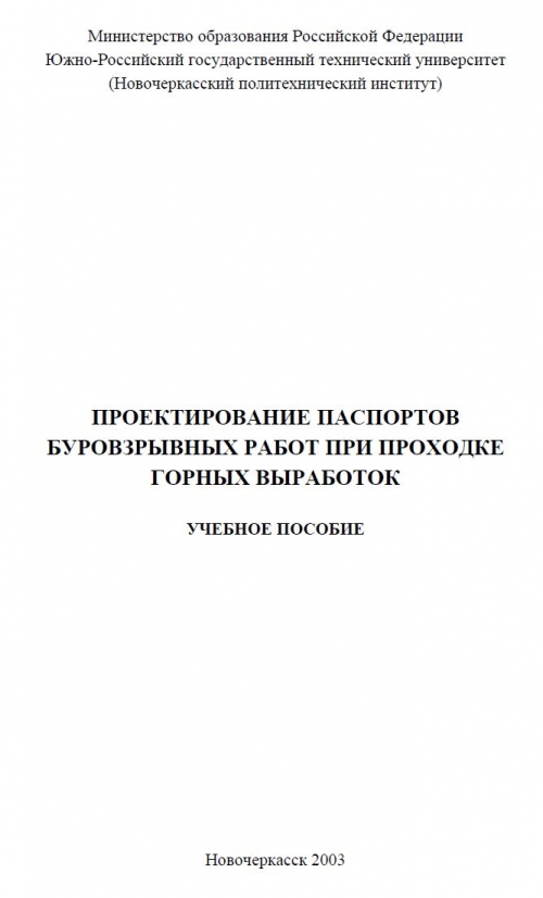 Из чего состоит проект буровзрывных взрывных работ проект массового взрыва для конкретных условий