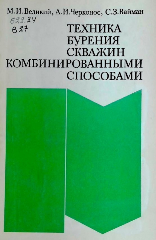 Характеристика способов бурения глубоких скважин