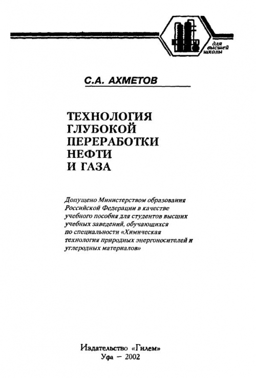 Руководство по тушению нефти и нефтепродуктов в резервуарах и резервуарных парках чем заменен