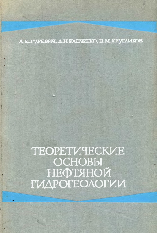 Схема мятиева гиринского гидрогеология