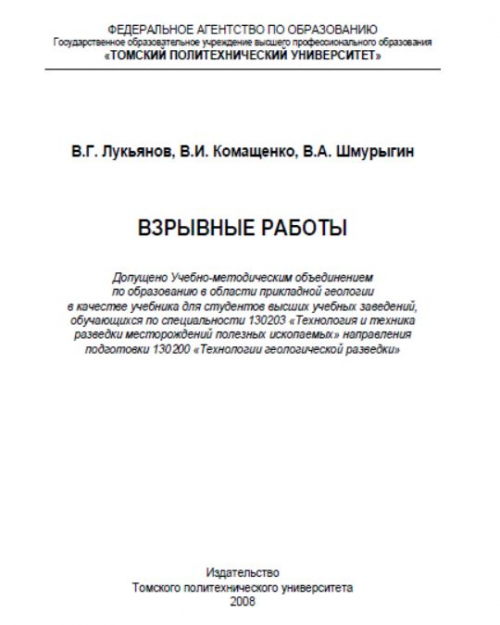 В каком случае разрешается проводить взрывные работы по схемам