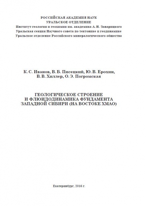 Что такое докембрийский фундамент