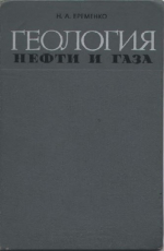 Геология нефти и газа