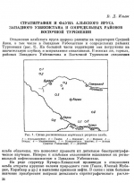 Стратиграфия и фауна альбского яруса западного Узбекистана и сопредельных районов восточной Туркмении