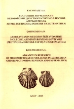 Состояние изученности мезозойских двустворчатых моллюсков Азербайджана (Отряд Pectinoida: ревизия и систематика)