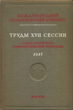 17-й Международный геологический конгресс. Труды. Том 6. Симпозиум по палеоклиматам