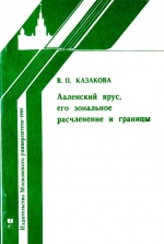 Ааленский ярус, его зональное расчленение и границы