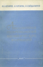 Абсолютная геохронология магматических формаций Узбекистана