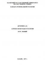 Аэрокосмометоды в геологии