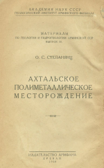 Ахтальское полиметаллическое месторождение