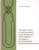 Анализ газов и дегазация при разведке нефтяных, газовых и угольных месторождений