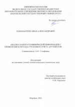 Анализ геолого-геофизической информации с применением метода группового учета аргументов