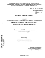 Анализ распространения и развития оползней на территории Северо-Западного и Западного Кавказа (в пределах Краснодарского края)