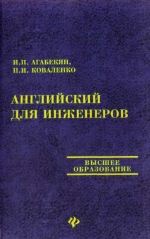 Английский для инженеров