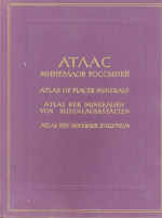 Атлас минералов россыпей (второй том к минералогии россыпей)