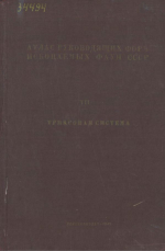 Атлас руководящих форм ископаемых фаун СССР. Том 7. Триасовая система