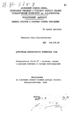 Аутигенная нефтеносность кремнистых толщ