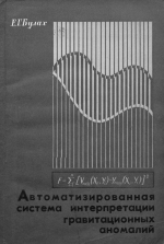 Автоматизированная система интерпретации гравитационных аномалий (метод минимизации)