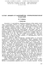 Батски амонити от надсемейство Stephanocerataceae в България / Батские аммониты надсемейства Stephanocerataceae Болгарии