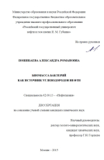 Биомасса бактерий как источник углеводородов нефти