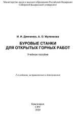 Буровые станки для открытых горных работ