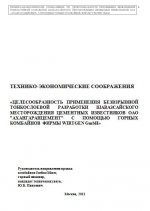 Целесообразность применения безвзрывной тонкослоевой разработки Шавазсайского месторождения известняков с помощью горных комбайнов Wirtgen Surface Miner