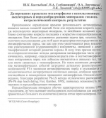 Датирование процессов метаморфизма с использованием акцессорных и породообразующих минералов: геолого-петрологический контроль результатов