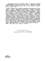 Диаграммы состояния силикатных систем. Справочник. Выпуск первый. Двойные системы