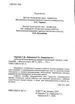 Добыча блоков мрамора алмазно-канатными пилами. Учебное пособие