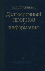 Долгосрочный прогноз и информация