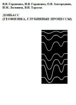 Донбасс (геофизика, глубинные процессы)