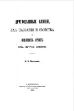 Драгоценные камни их названия и свойства по понятиям древних армян XVII века