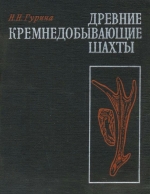 Древние камнедобывающие шахты на территории СССР