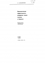 Экономическая эффективность внедрения новой техники в бурении