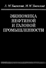 Экономика нефтяной и газовой промышленности