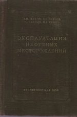 Эксплуатация нефтяных месторождений