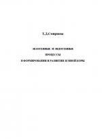 Экзогенные и эндогенные процессы в формировании и развитии земной коры