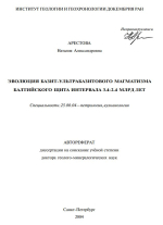 Эволюция базит-ультрабазитового магматизма Балтийского щита интервала 3.4-2.4 млрд.лет