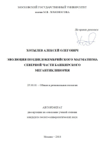 Эволюция позднедокембрийского магматизма северной части Башкирского мегантиклинория